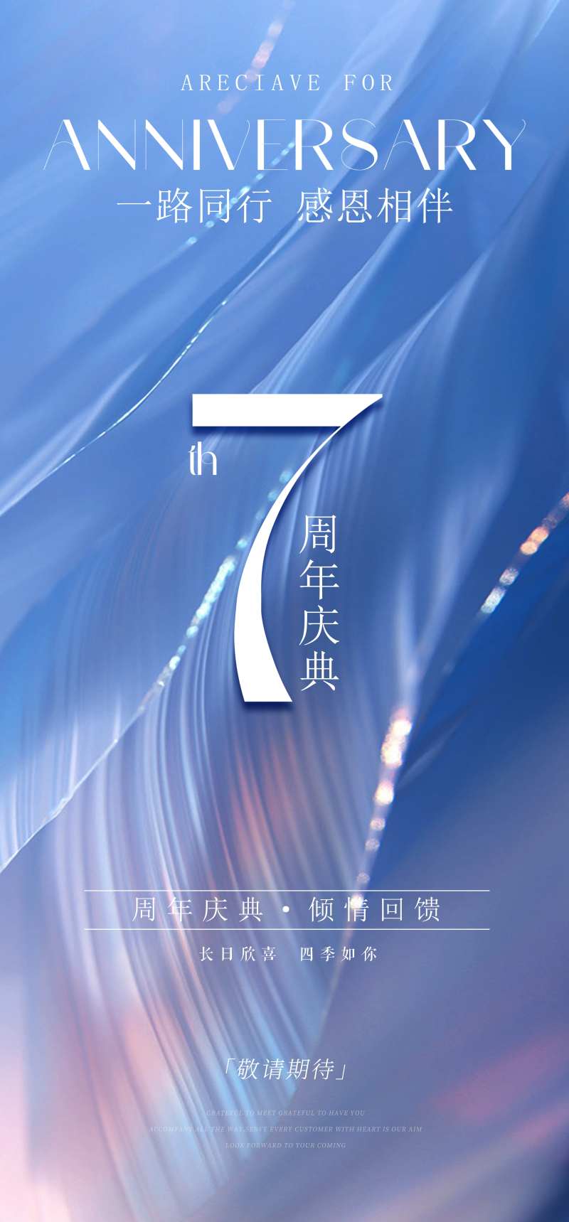 7周年庆典海报-采灵感-cailinggan.com
