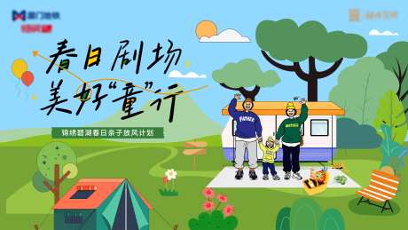 春季郊游露营地产主视觉-采灵感-https://www.cailinggan.com/
