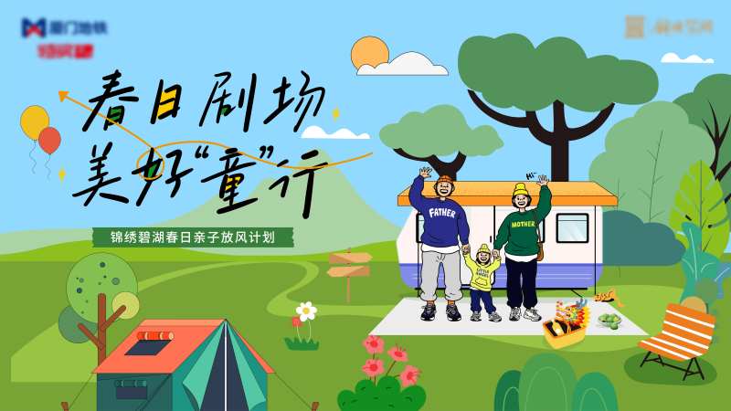 春季郊游露营地产主视觉-采灵感-cailinggan.com