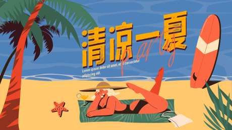 清凉一夏主画面-采灵感-https://www.cailinggan.com/