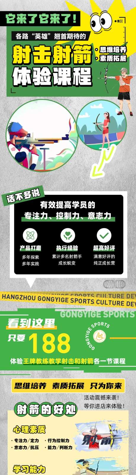 射箭射击学生夏令营长图-采灵感-https://www.cailinggan.com/