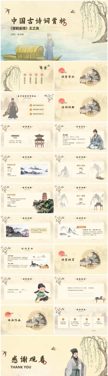 古诗词赏析中国风教育课件PPT-采灵感-https://www.cailinggan.com/