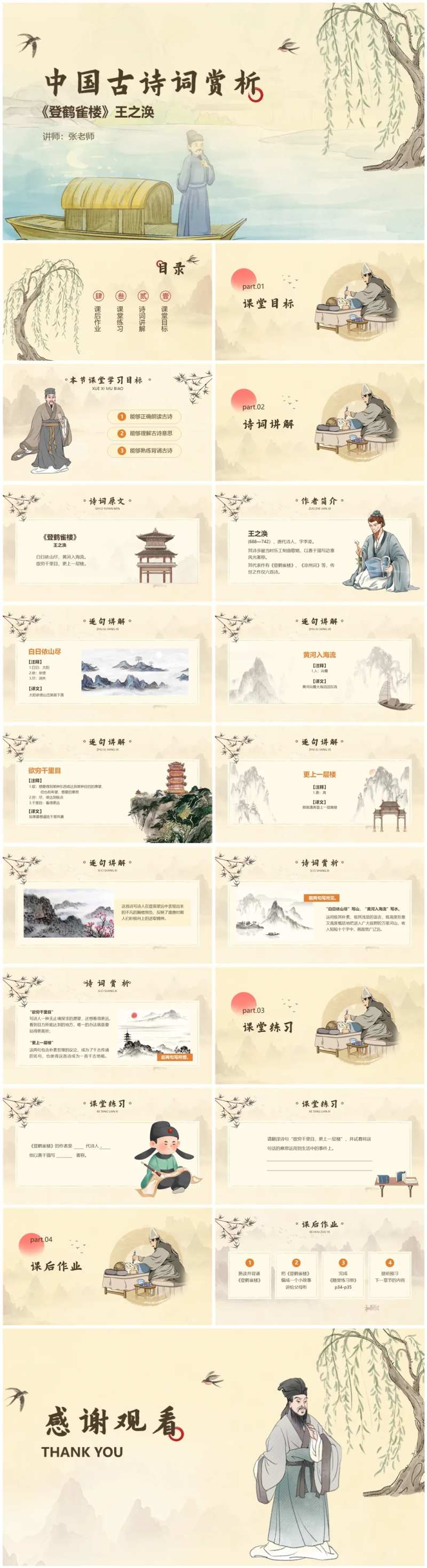 古诗词赏析中国风教育课件PPT-采灵感-cailinggan.com