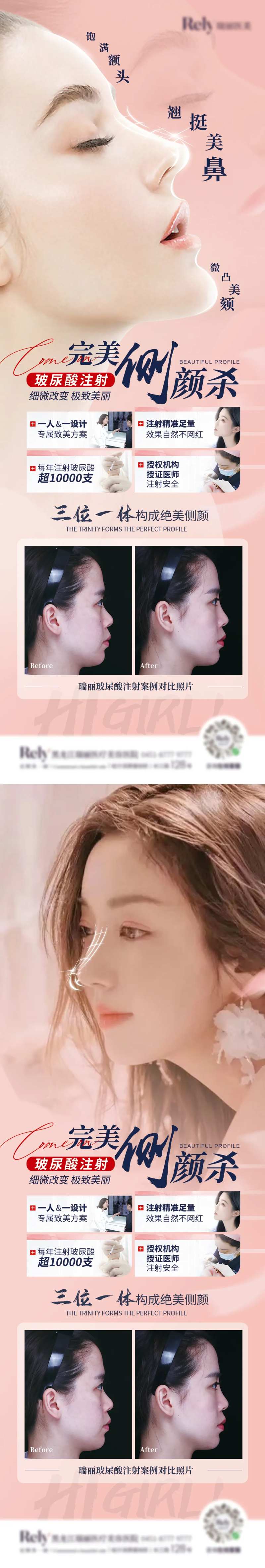 医美暑期翘鼻海报-采灵感-cailinggan.com