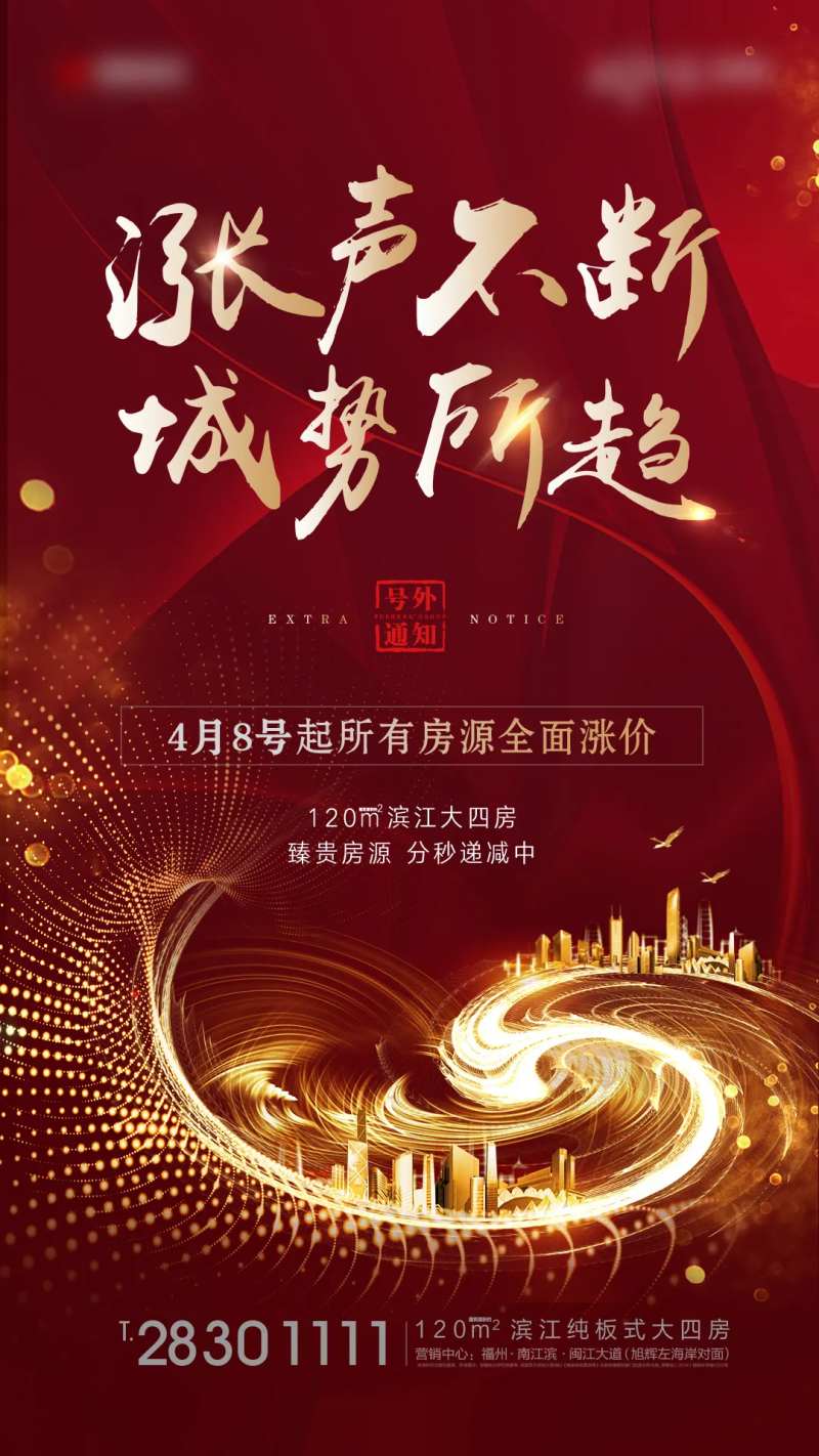 全线涨价海报-采灵感-cailinggan.com