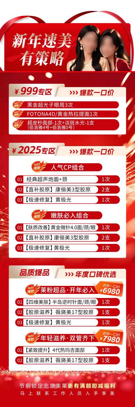 速美策略长图海报-采灵感-https://www.cailinggan.com/