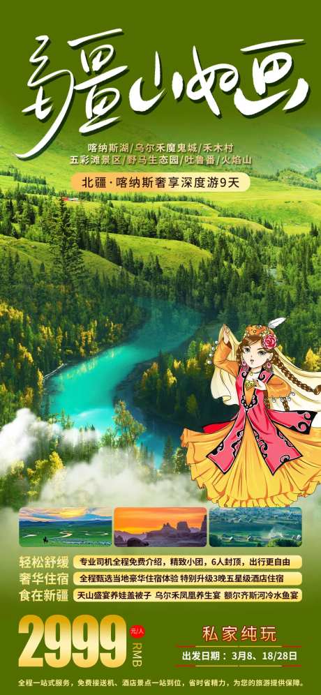 疆山如画新疆旅游-采灵感-https://www.cailinggan.com/