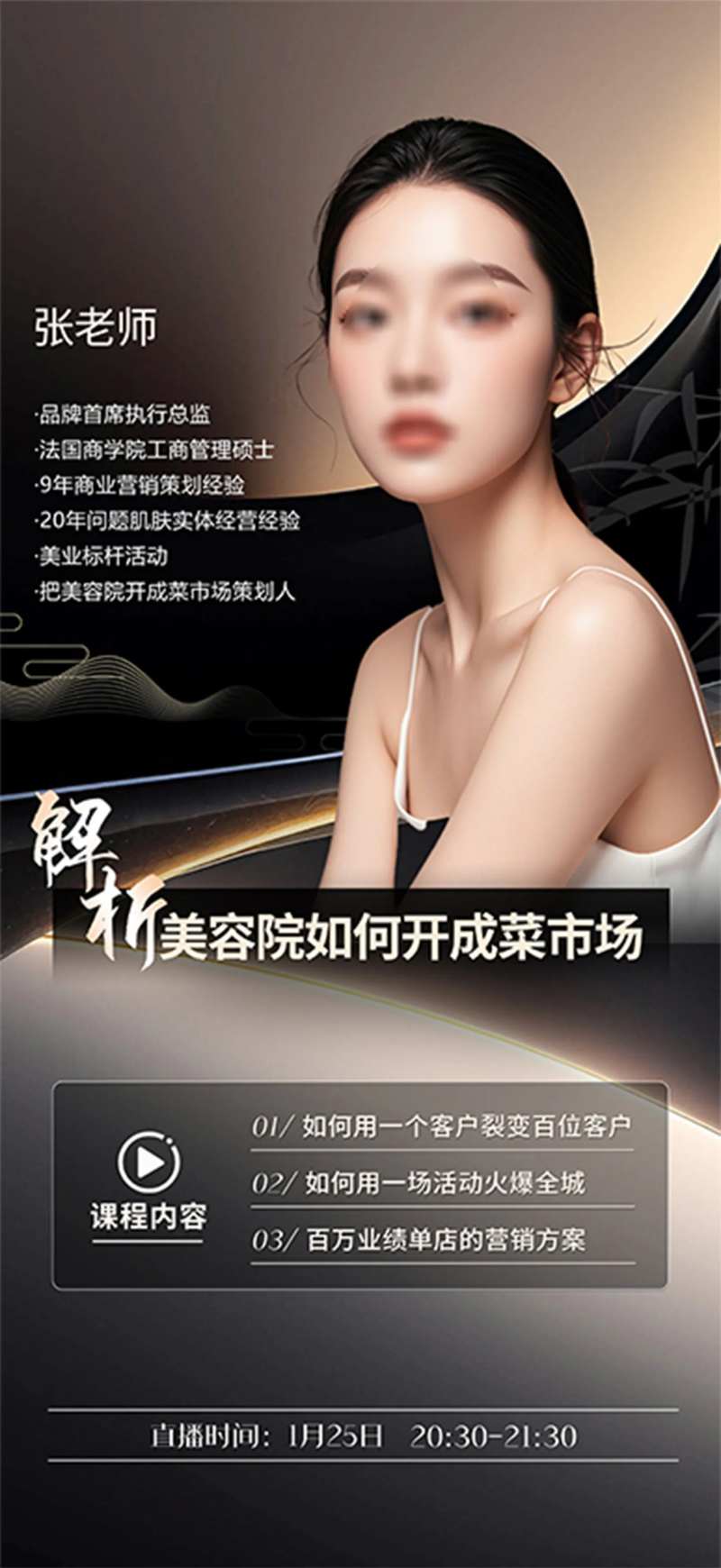 美业古风人物海报-采灵感-cailinggan.com