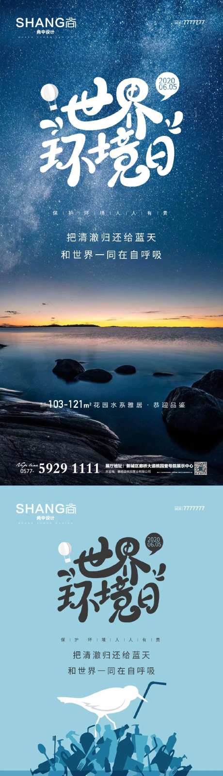 地产世界环境日高端大气借势海报-采灵感-https://www.cailinggan.com/