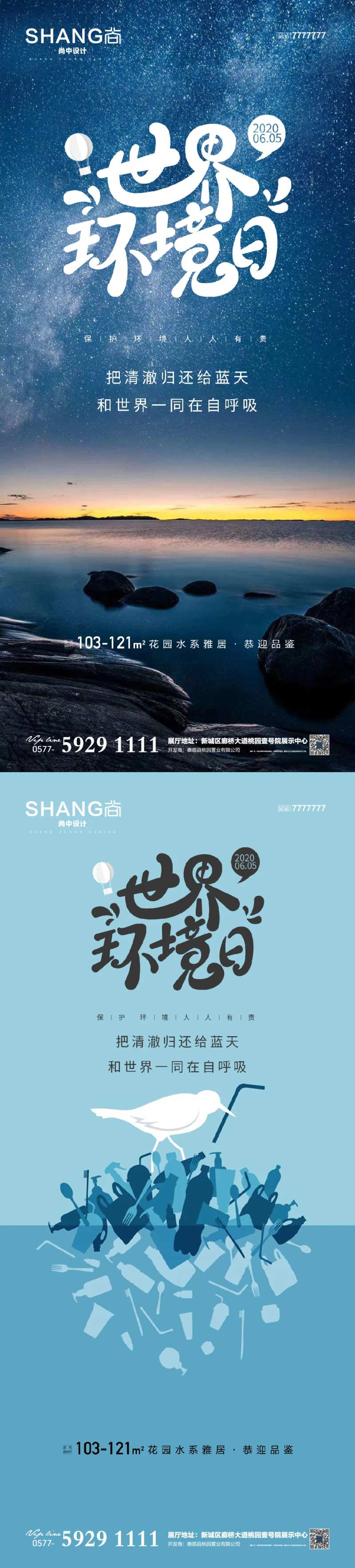 地产世界环境日高端大气借势海报-采灵感-cailinggan.com