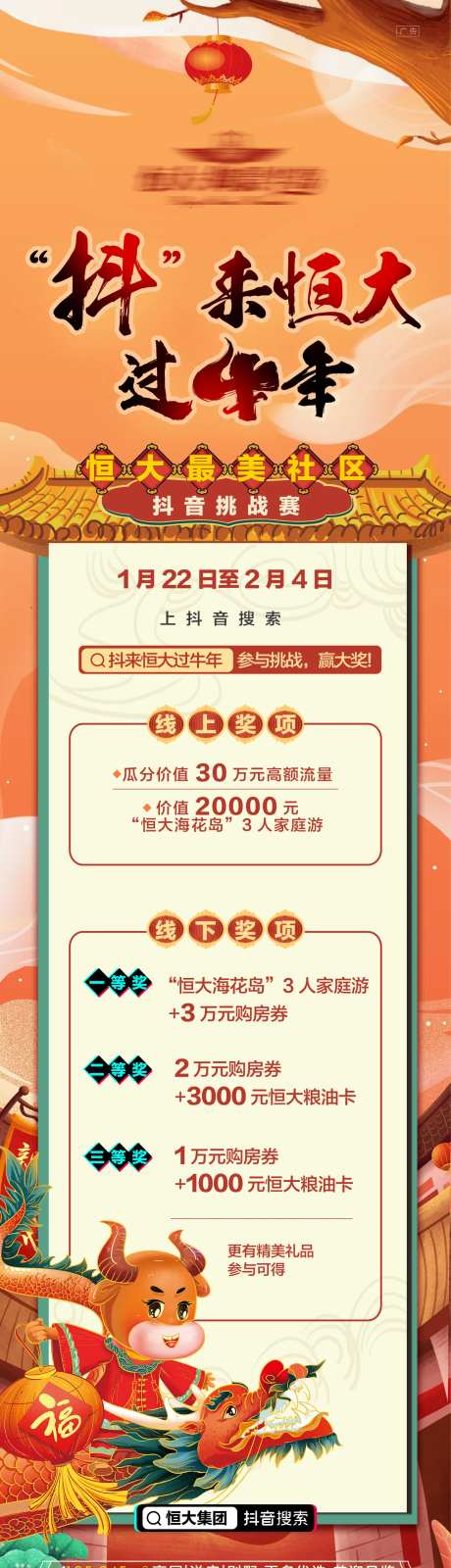 抖音挑战赛牛年竖版长图-采灵感-https://www.cailinggan.com/