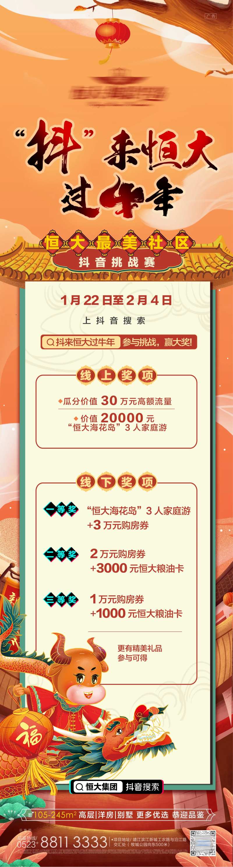 抖音挑战赛牛年竖版长图-采灵感-cailinggan.com
