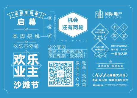 蓝色创意简约地产活动餐纸垫海报-采灵感-https://www.cailinggan.com/