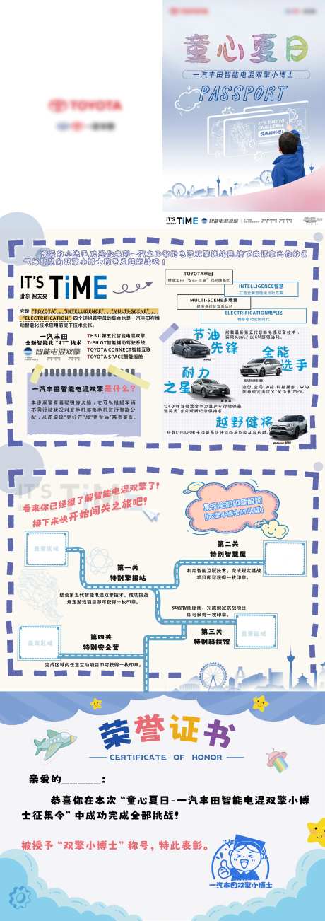 童心夏日汽车单页折页一汽丰田智能电混-采灵感-https://www.cailinggan.com/