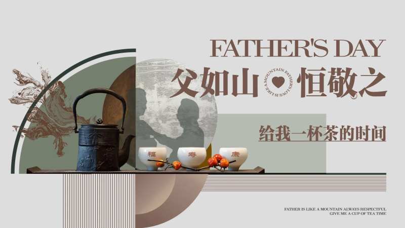 父亲节活动海报-采灵感-cailinggan.com