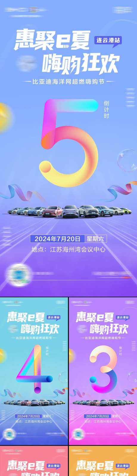 团购活动倒计时海报-采灵感-https://www.cailinggan.com/