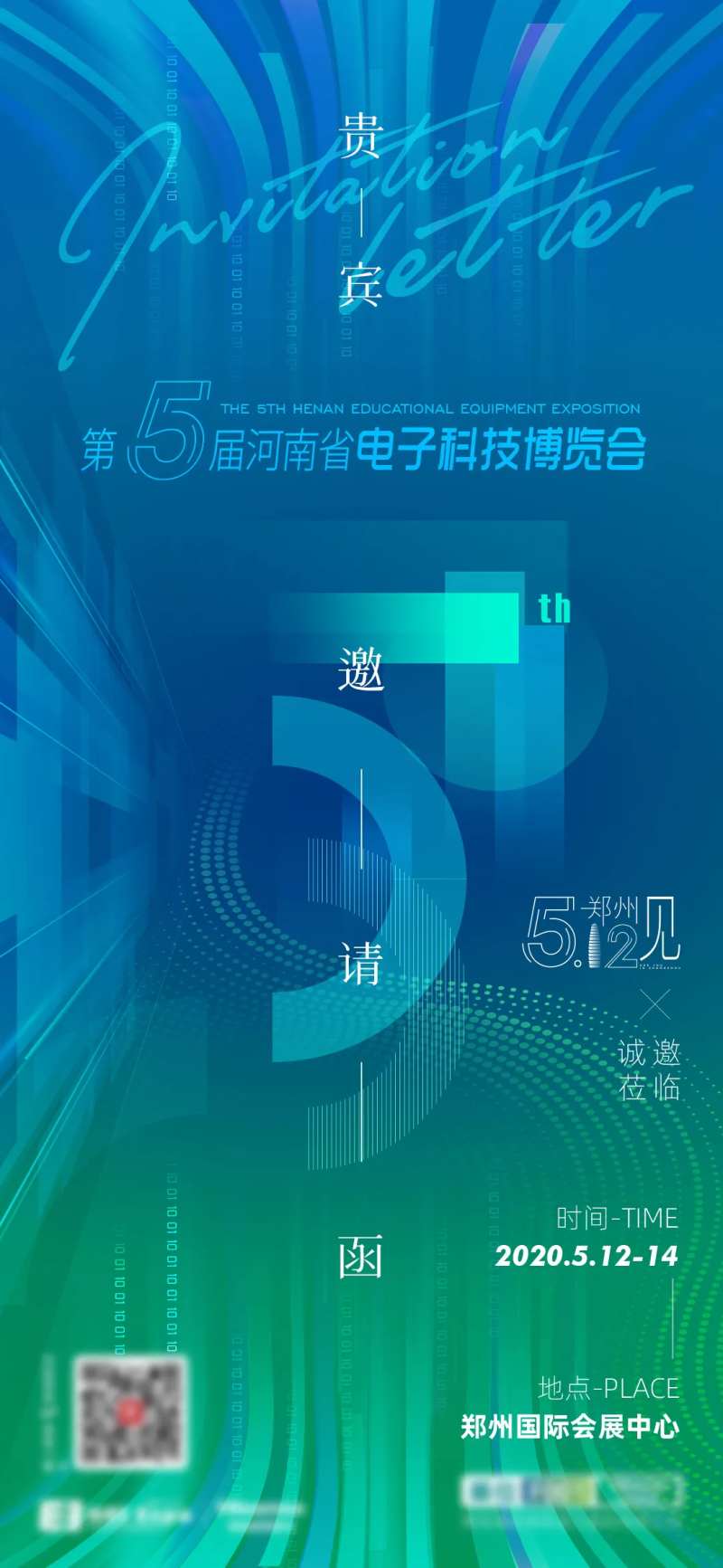 科技教育装备博览会邀请函海报-采灵感-cailinggan.com