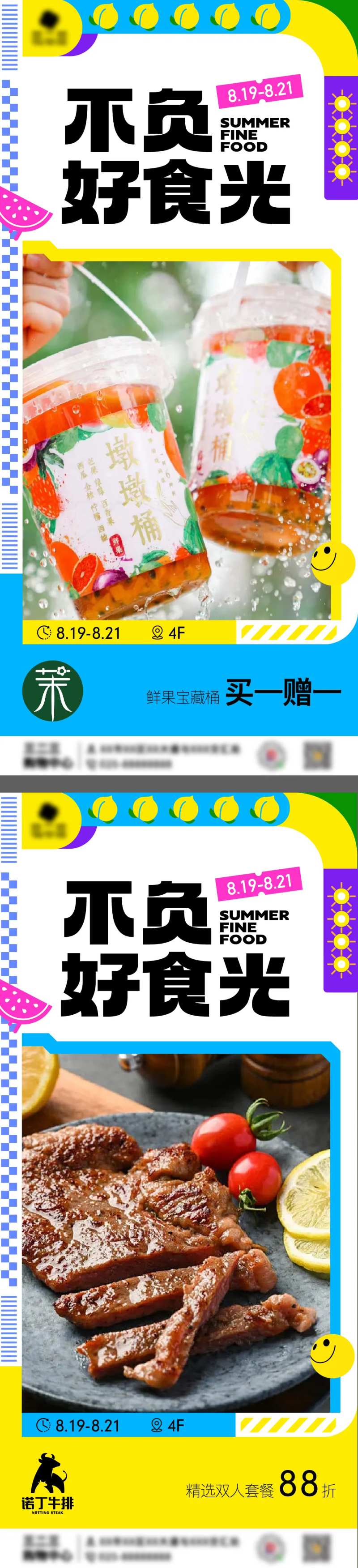 不负好食光餐饮活动系列海报-采灵感-cailinggan.com