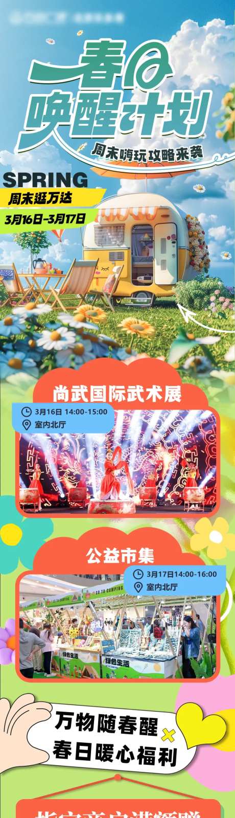 春日唤醒计划周末活动长图-采灵感-https://www.cailinggan.com/
