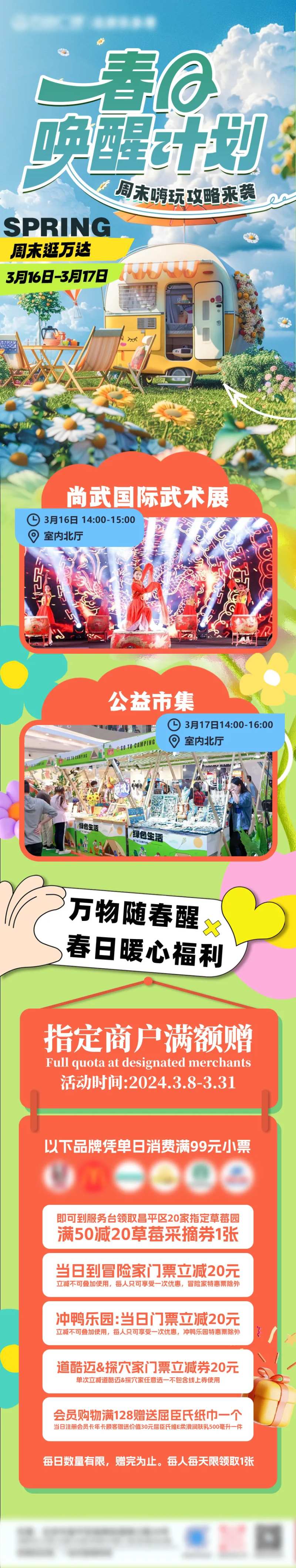 春日唤醒计划周末活动长图-采灵感-cailinggan.com