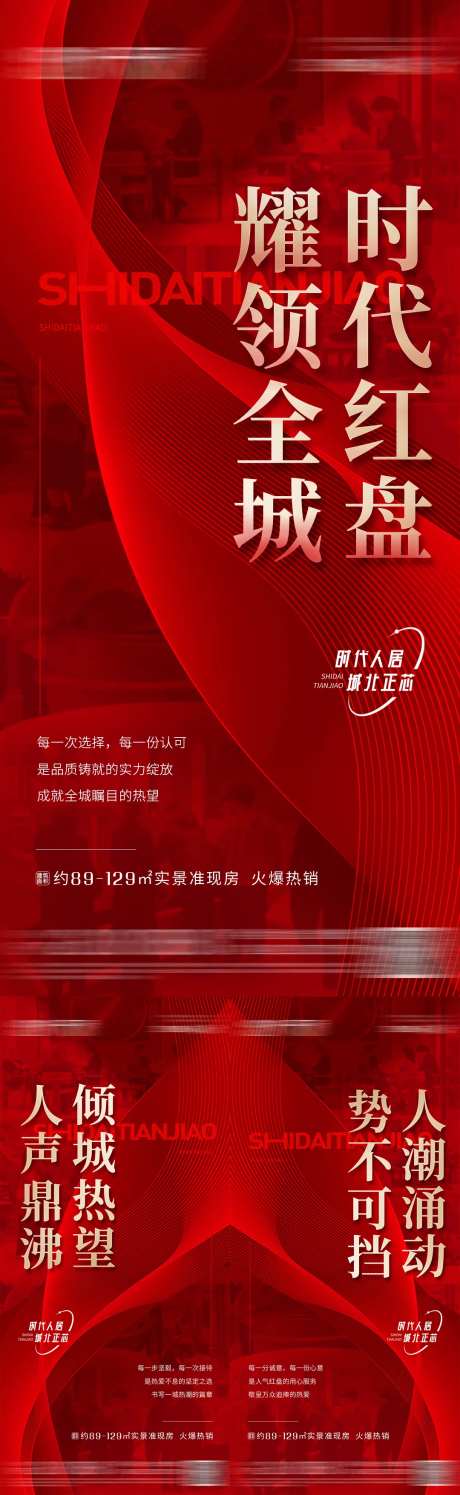 热销人潮海报-采灵感-https://www.cailinggan.com/