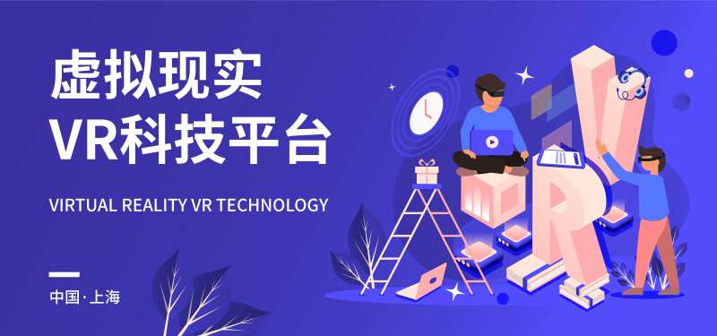 虚拟现实VR科技平台活动背景板-采灵感-cailinggan.com