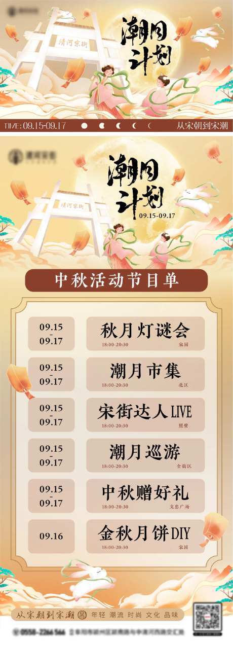 潮月计划国风中秋海报-采灵感-https://www.cailinggan.com/
