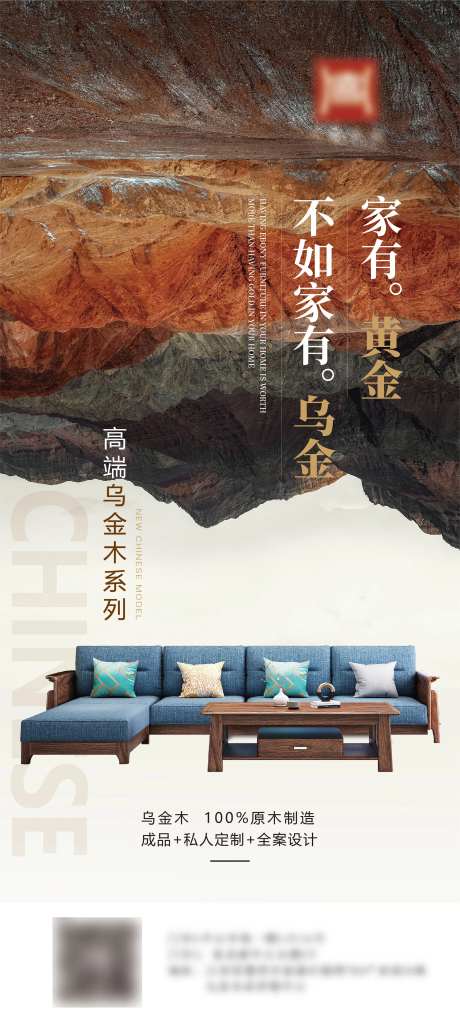 高端乌金木家具海报-采灵感-https://www.cailinggan.com/