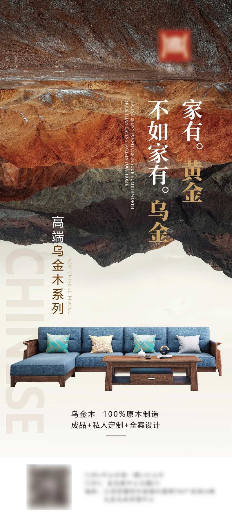 高端乌金木家具海报-采灵感-cailinggan.com