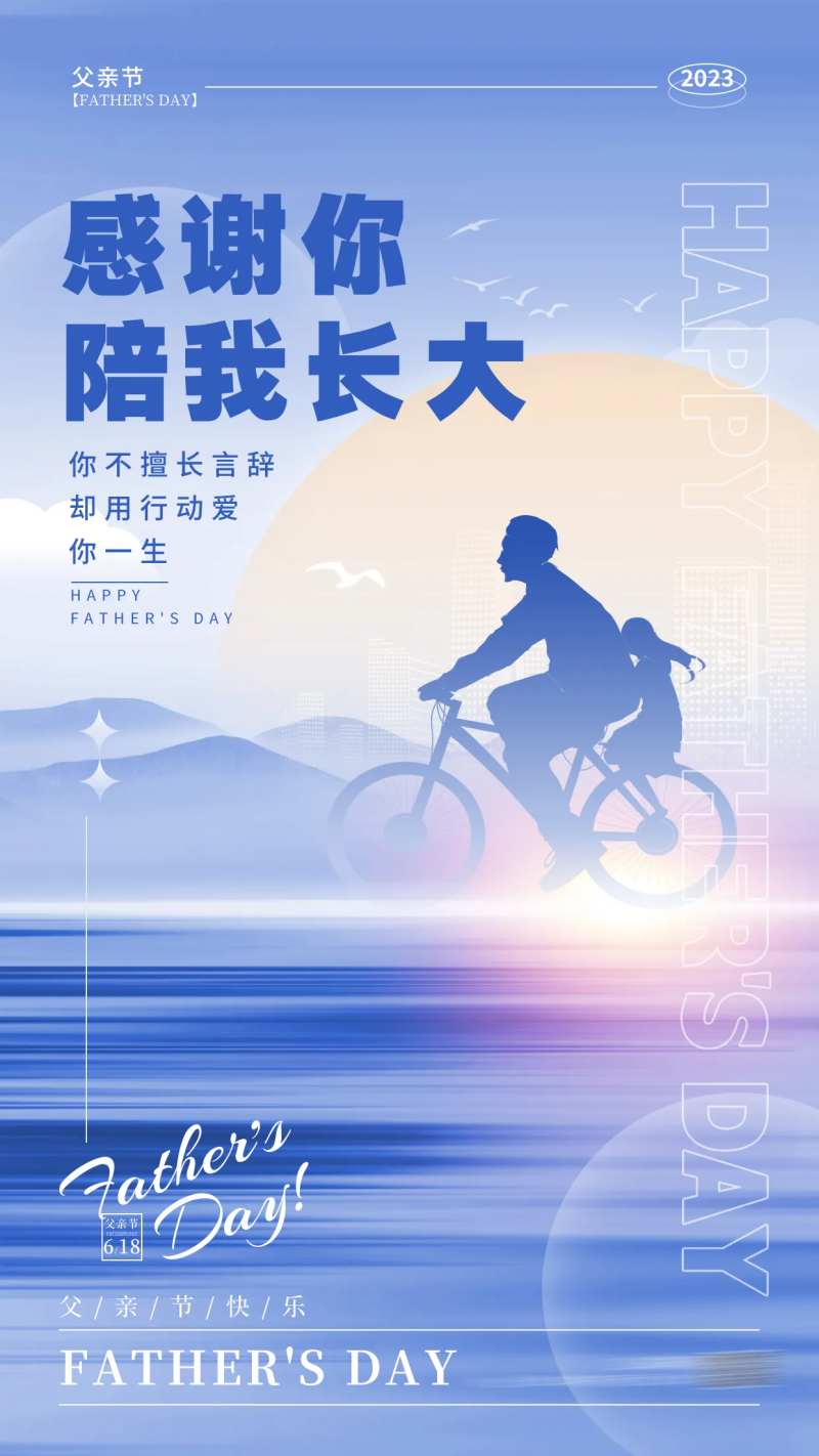 感谢你陪我长大父亲节海报-采灵感-cailinggan.com