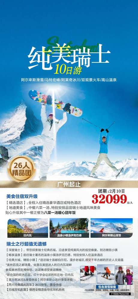 纯美瑞士旅游海报-采灵感-https://www.cailinggan.com/