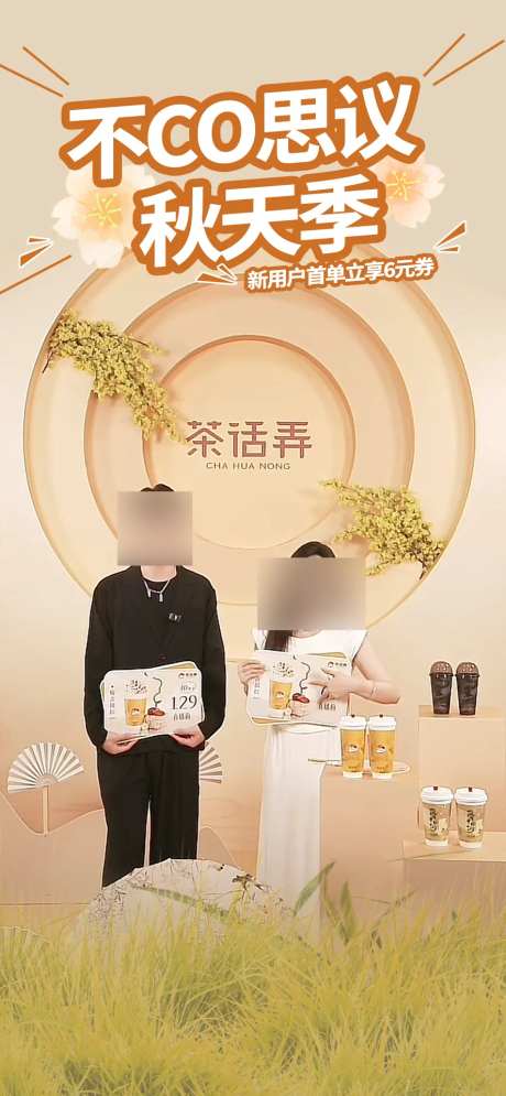 奶茶品牌直播间贴片海报-采灵感-https://www.cailinggan.com/