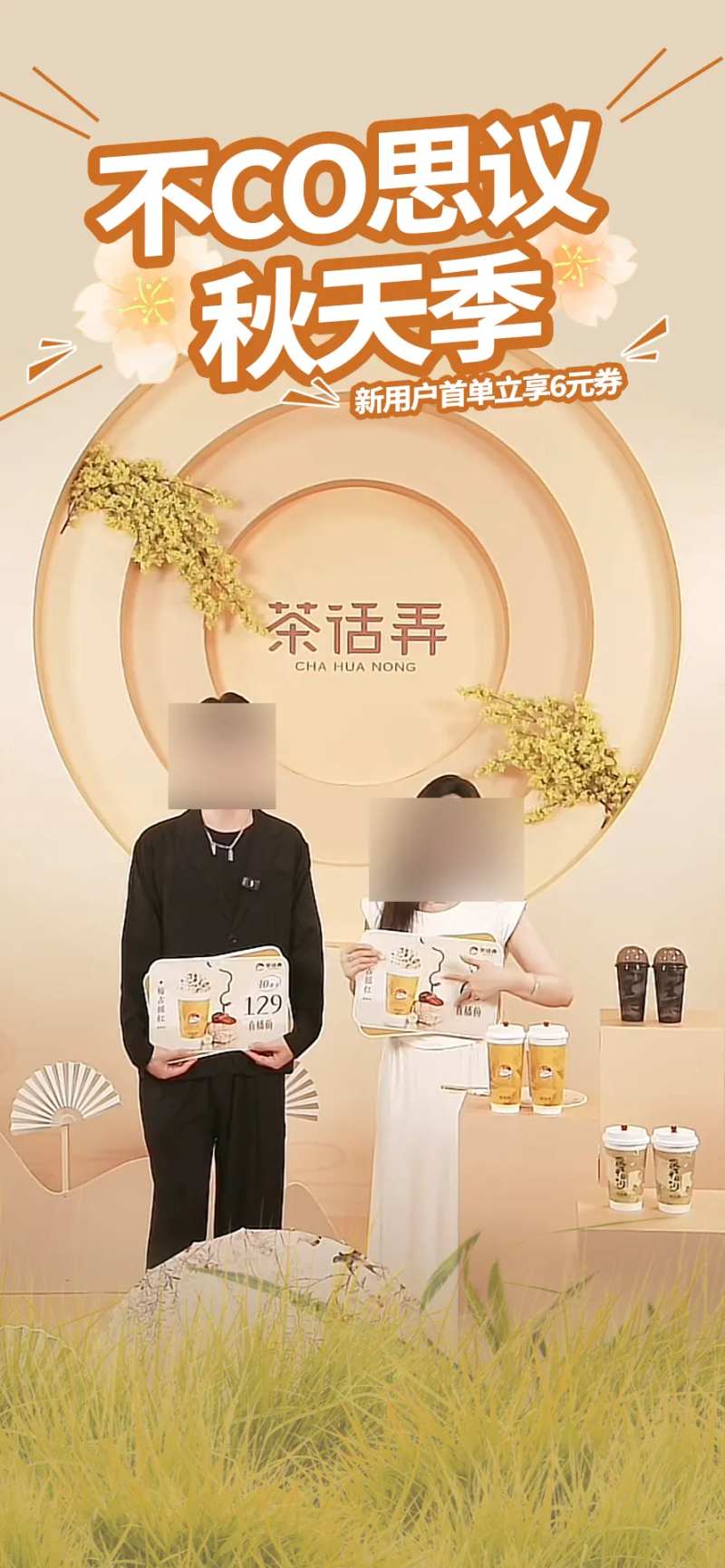 奶茶品牌直播间贴片海报-采灵感-cailinggan.com