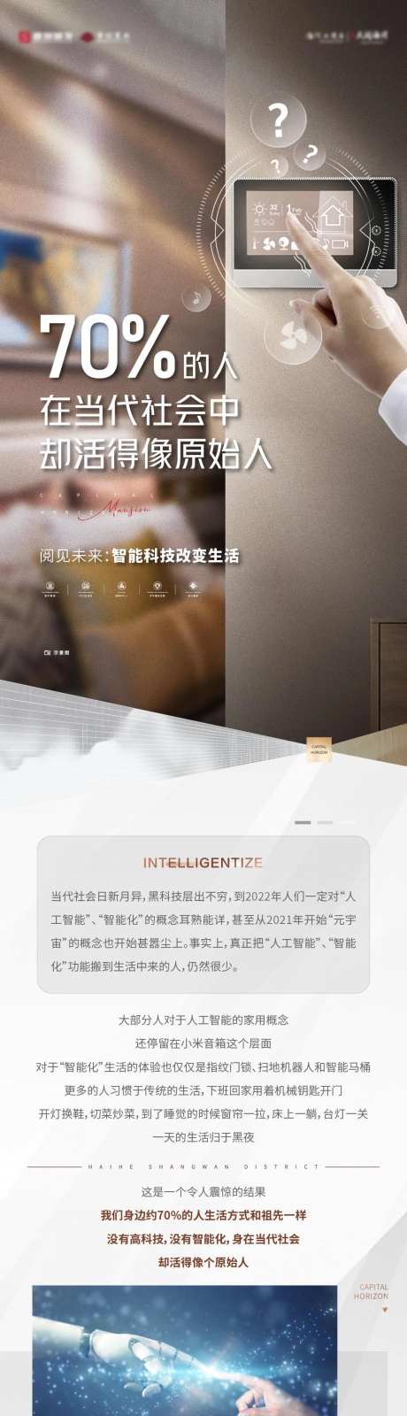 智能化价值点长图-采灵感-https://www.cailinggan.com/