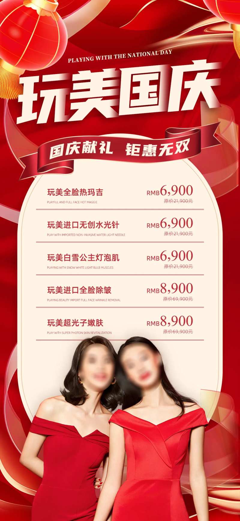 医美红色玩美国庆节日促销海报-采灵感-cailinggan.com