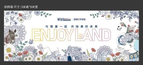 共涂美好未来涂鸦墙海报-采灵感-https://www.cailinggan.com/