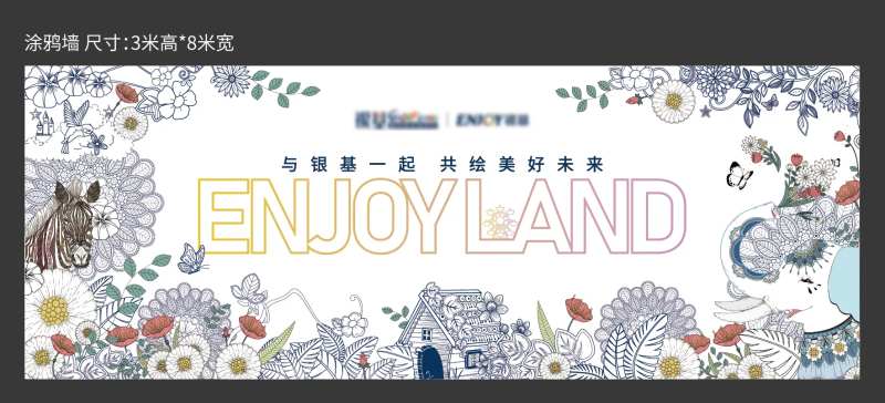 共涂美好未来涂鸦墙海报-采灵感-cailinggan.com