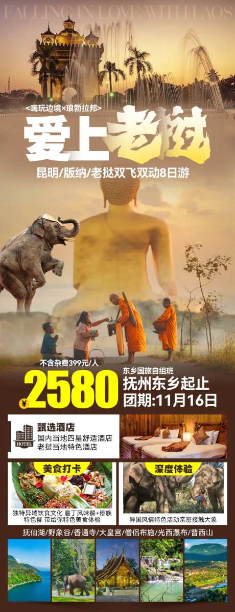 爱上老挝-采灵感-https://www.cailinggan.com/