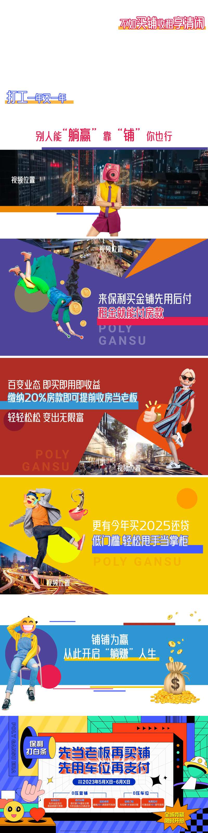 快闪地产视频画面-采灵感-cailinggan.com