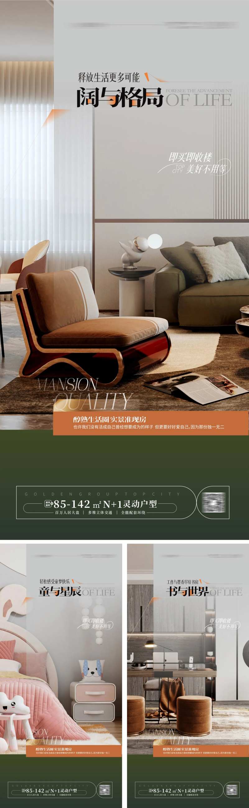 地产豪宅大平层户型价值点海报-采灵感-cailinggan.com