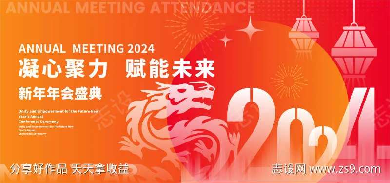 凝心聚力·赋能未来活动年会背景-采灵感-cailinggan.com