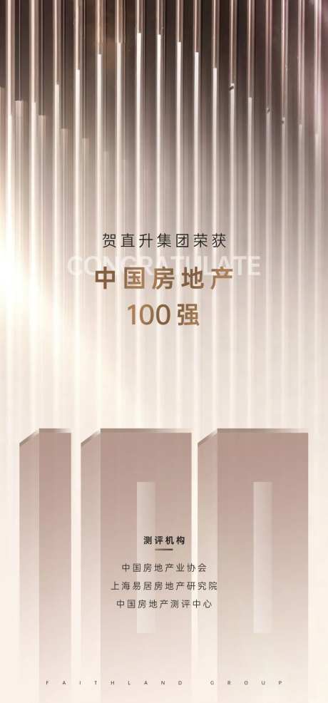 地产祝贺恭贺海报-采灵感-https://www.cailinggan.com/