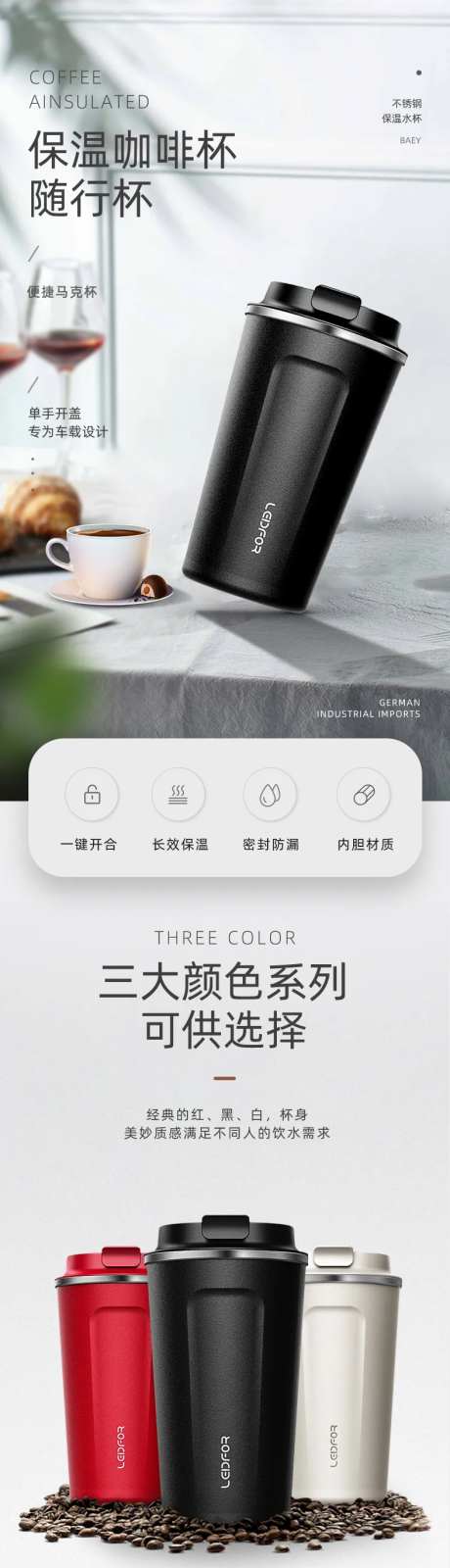 保温咖啡杯电商详情页-采灵感-https://www.cailinggan.com/