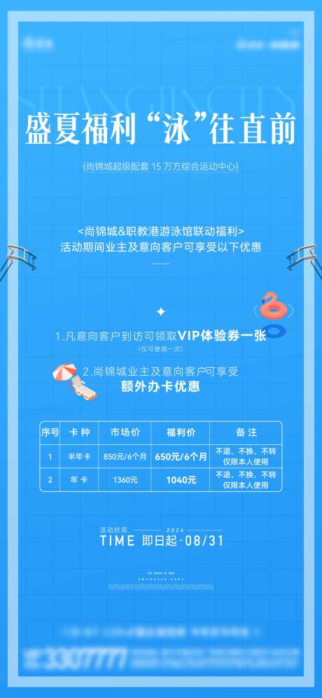 游泳活动海报-采灵感-https://www.cailinggan.com/
