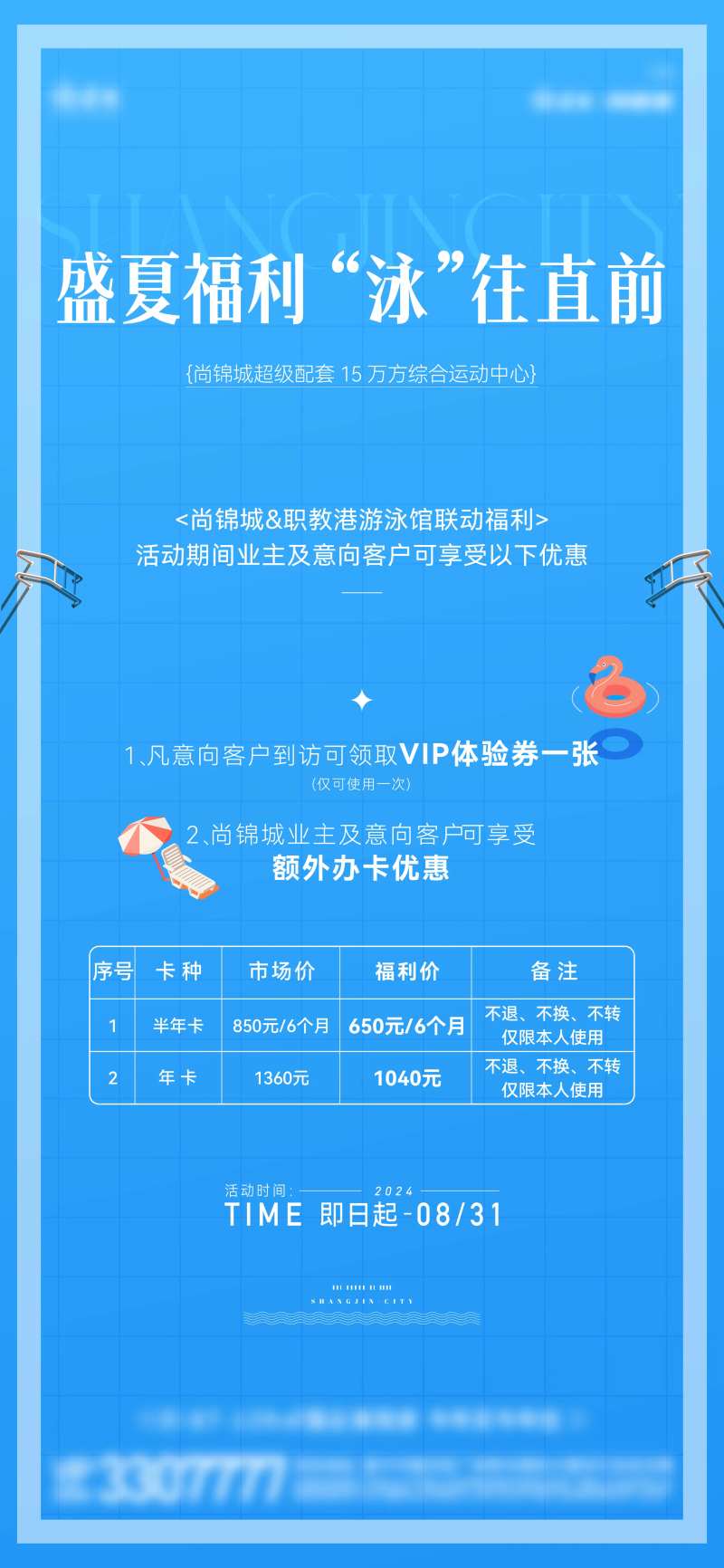 游泳活动海报-采灵感-cailinggan.com