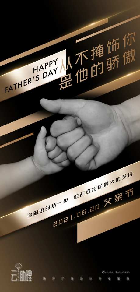 父亲节冲击力海报-采灵感-https://www.cailinggan.com/