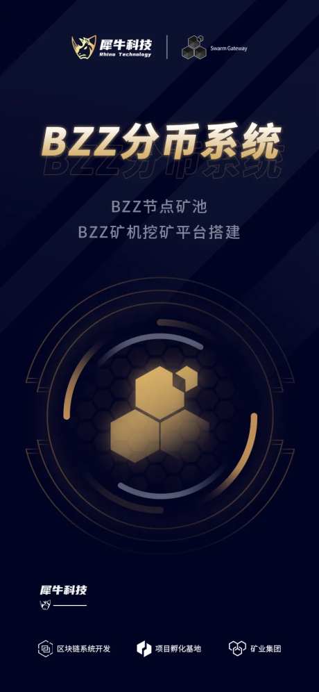 区块链科技海报-采灵感-cailinggan.com