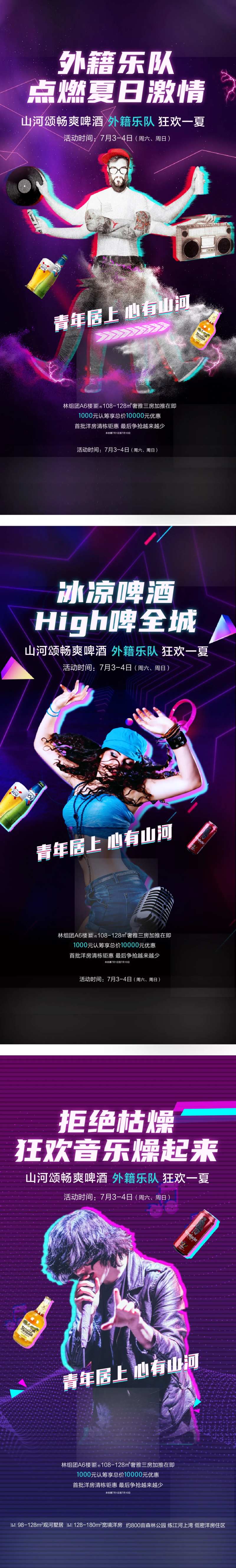 地产活动海报-采灵感-cailinggan.com