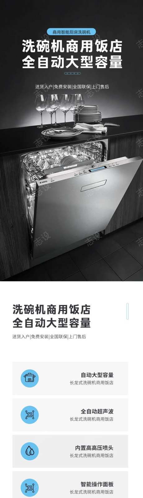 简约大气厨卫洗碗机详情页-采灵感-https://www.cailinggan.com/