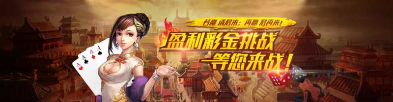 棋牌游戏风格海报banner-采灵感-cailinggan.com
